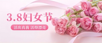 三八婦女節(jié)節(jié)日祝福公眾號首圖 (1)(1)