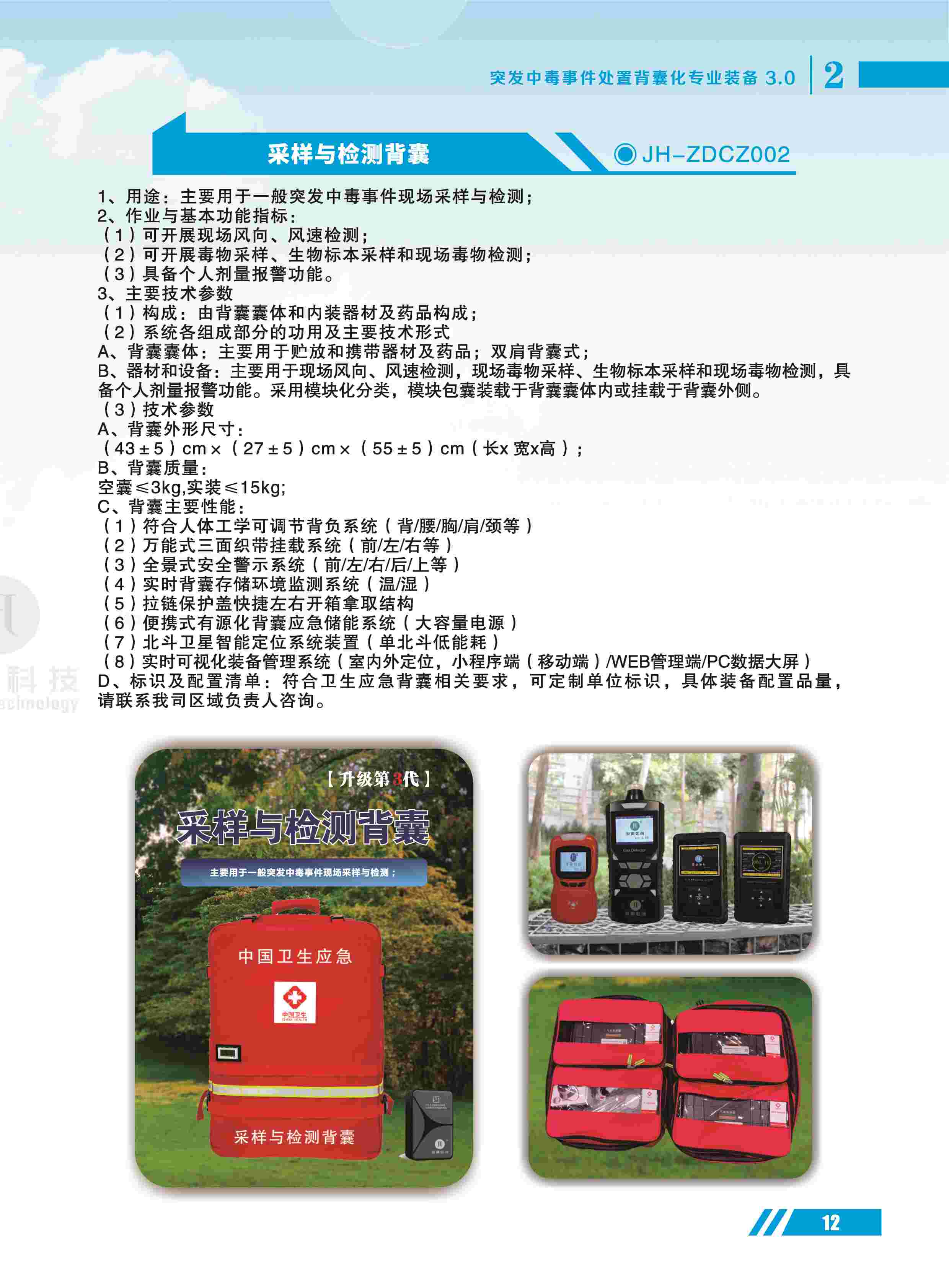 6.基層醫(yī)療衛(wèi)生應急快速反應小分隊裝備第3代_頁面_19(1).jpg